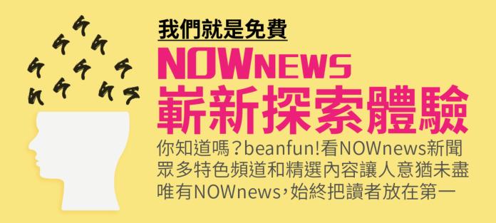 ▲「NOWnews嶄新探索體驗」讀者回饋活動即日起至8月28日為止。（圖／NOWnew資料照）