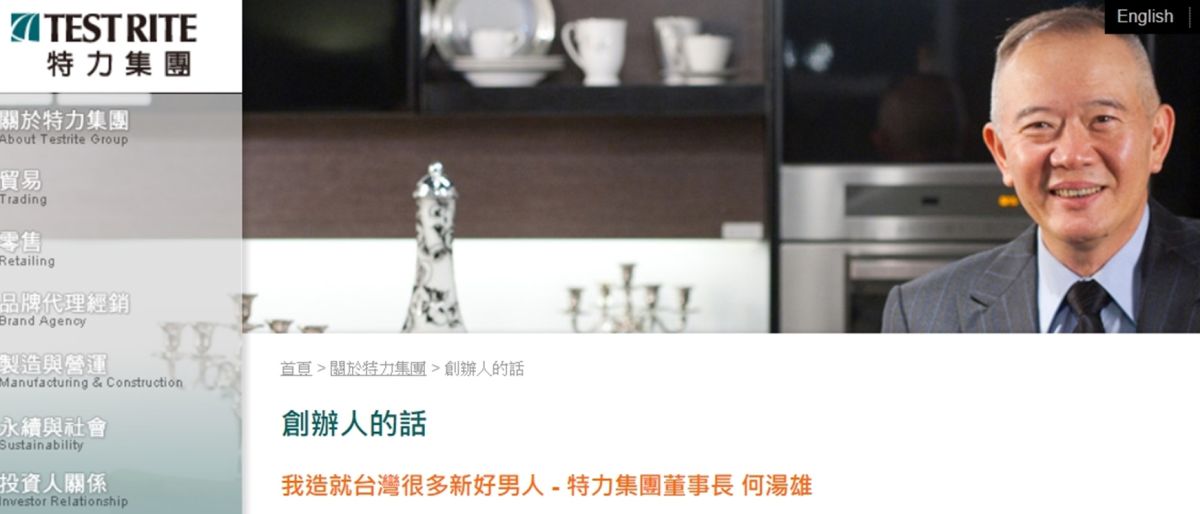 ▲特力集團宣布，基於各地市場變化，決定針對旗下HOLA CHINA和樂中國營運進行大幅度調整，將加速關閉13家店面。圖為特力集團董事長何湯雄。（圖／擷取自特力集團官網）