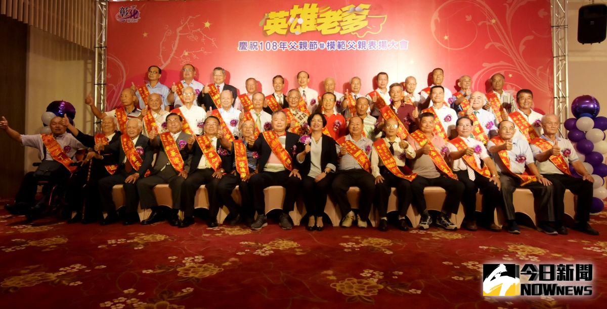 ▲慶祝108年父親節暨模範父親表揚大會，彰化縣長王惠美頒獎表揚模範父親。（圖／記者陳雅芳攝，2019.08.03）