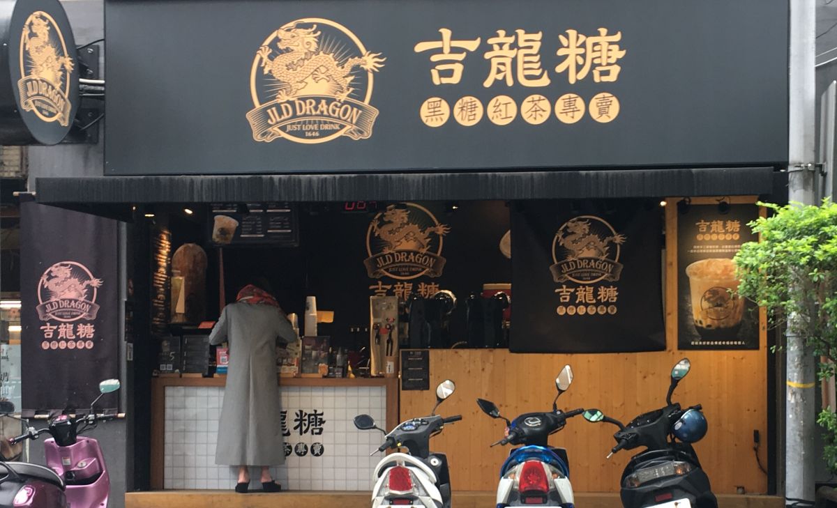 ▲吉龍糖中山民權門市的「黑糖珍珠炭燒烏龍」生菌數超標。（圖／北市衛生局提供）