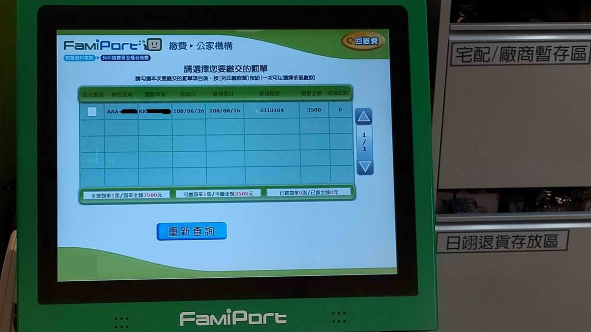 ▲新北為方便民眾分期繳付交通違規的罰金，從8 月8 日起可利用四大超商多媒體機列印分期罰鍰單繳納，但要收13元手續費。（圖／新北市交通事件裁決處提供）