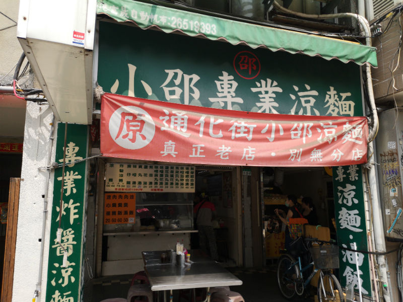 ▲30年老店小邵專業涼麵大腸桿菌超標。（圖／北市衛生局提供）