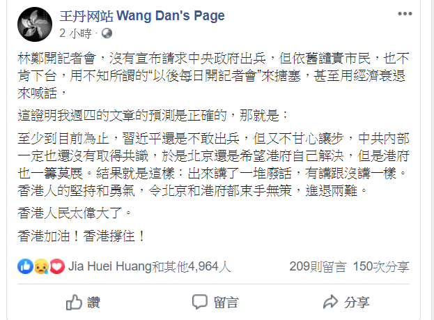 ▲王丹看待林鄭月娥 5 日記者會一事，認為林鄭表現有如答錄機，可能是因中國不敢出兵又不願讓步，港府不知所措的結果。（圖／翻攝自王丹臉書）