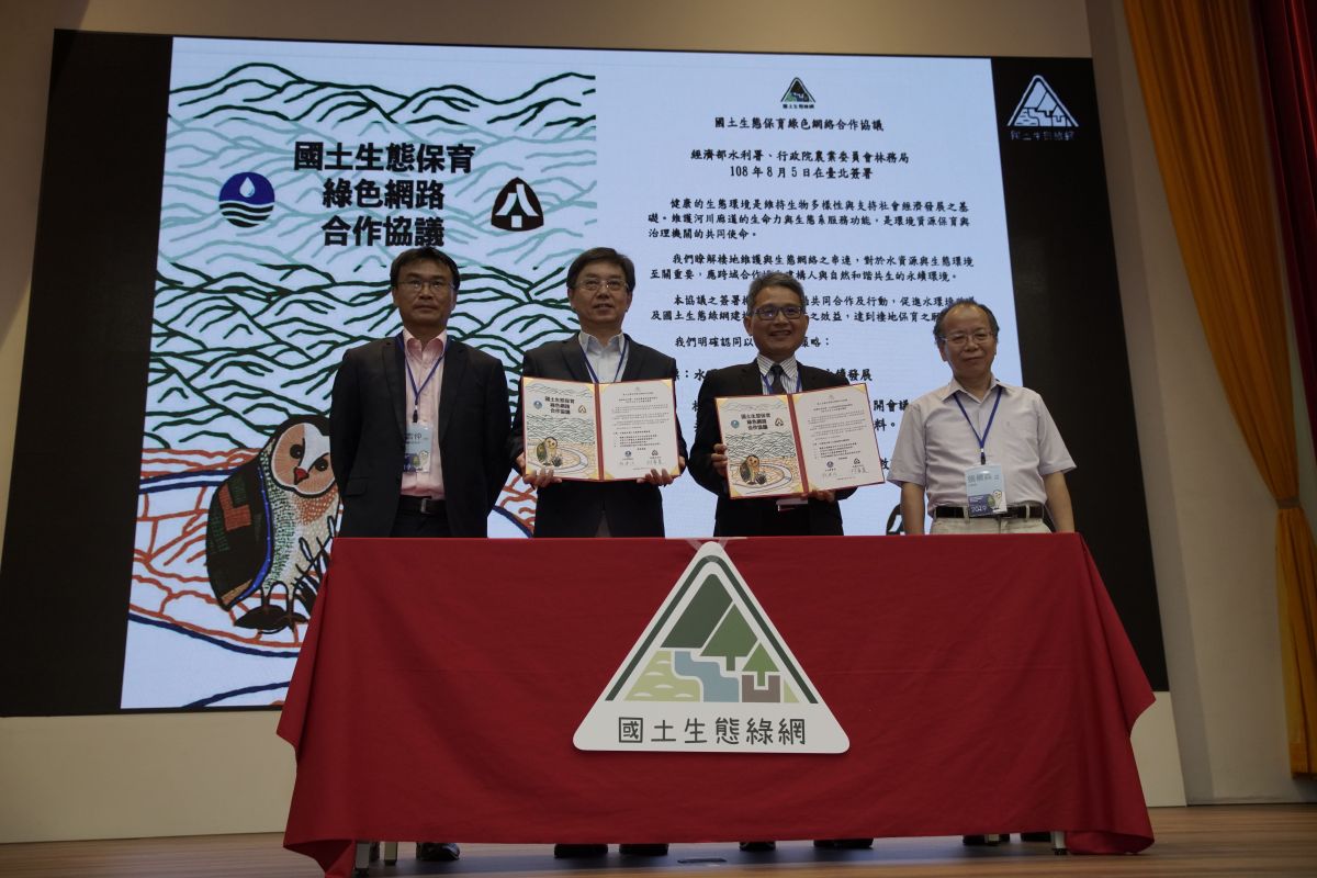 ▲水利署與林務局簽訂MOU。（圖／農委會林務局提供） 