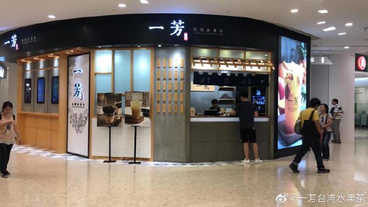 ▲一芳水果茶在微博發表聲明，譴責香港罷工行動。（圖／翻攝自「一芳水果茶」微博）