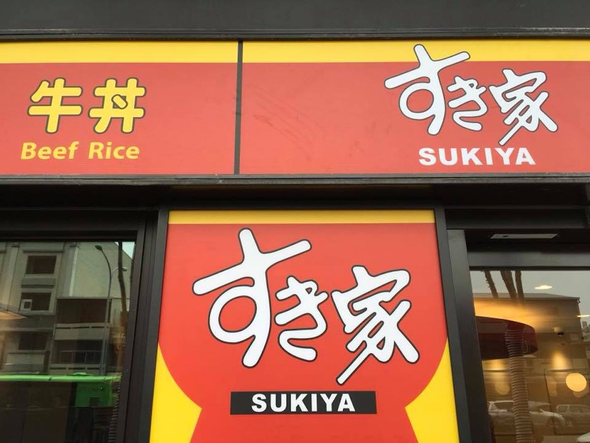 ▲進軍台灣多年的「すき家」牛丼，廣受許多消費者喜愛。（圖／翻攝自臉書粉專「Sukiya Taiwan - すき家 台灣」）