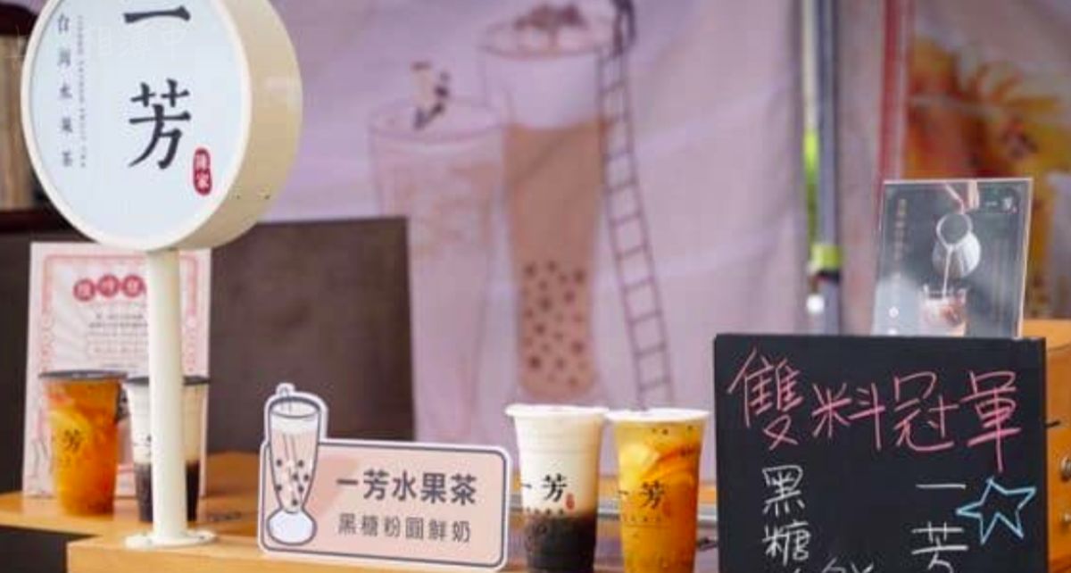 ▲一芳水果茶因「支持一國兩制」聲明引發爭議。（圖／翻攝一芳水果茶臉書）
