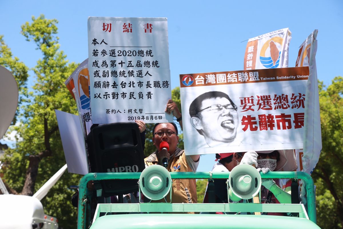 台聯抗議台北市長柯文哲籌組台灣民眾黨，在場外高聲抗議。（圖 / 記者葉政勳攝，2019.08.06）