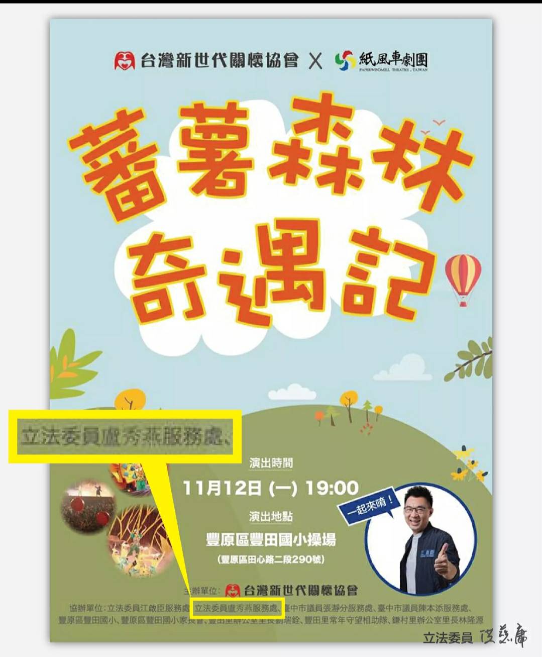 ▲立委洪慈庸在臉書PO文指出，市長盧秀燕在去年選前12天也曾邀請紙風車到豐田國小演出。 (圖／擷取洪慈庸臉書2019.8.6)