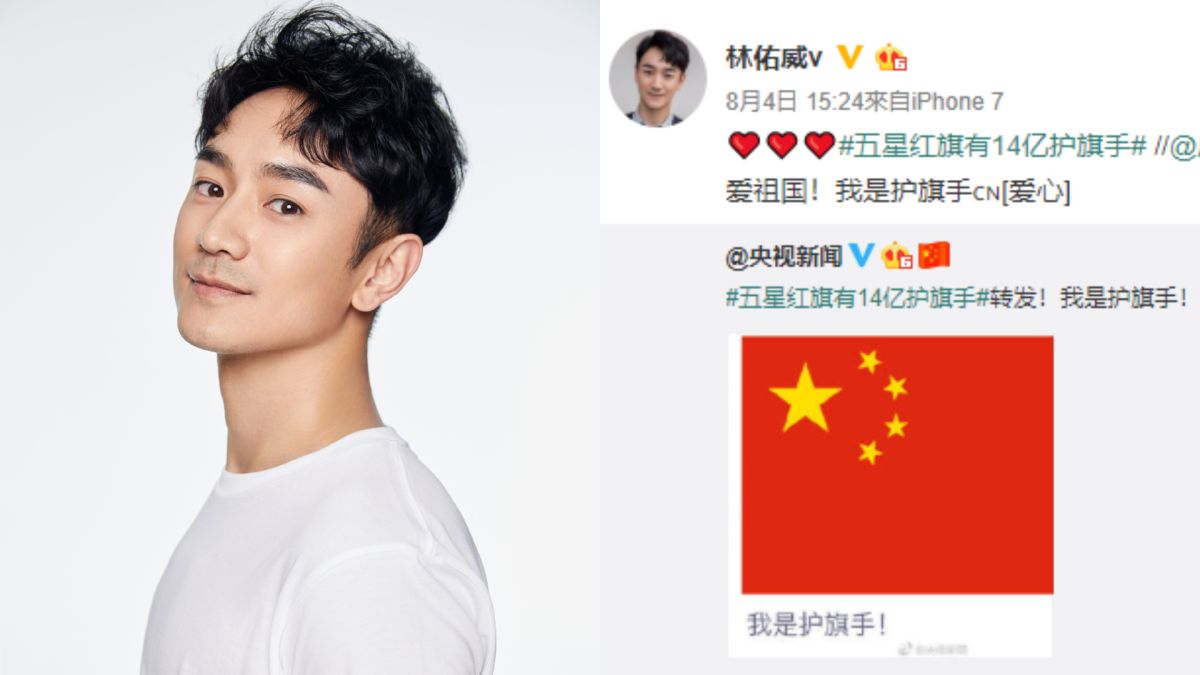 ▲林佑威表態護五星旗。（圖／微博）