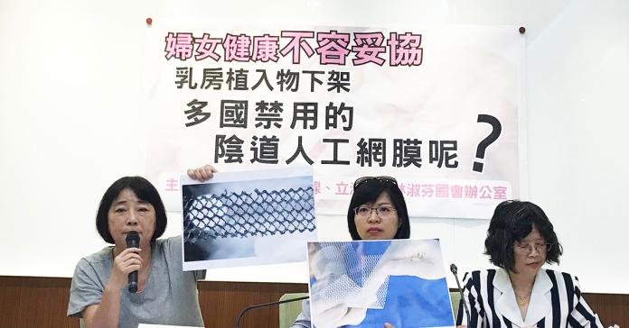 ▲台灣女人連線與林淑芬立法委員日前召開記者會，提出嚴正抗議，要求政府對高風險醫療植入物推行「使用登錄制度」，讓女性不再當藥廠白老鼠。（圖／台灣女人連線提供）