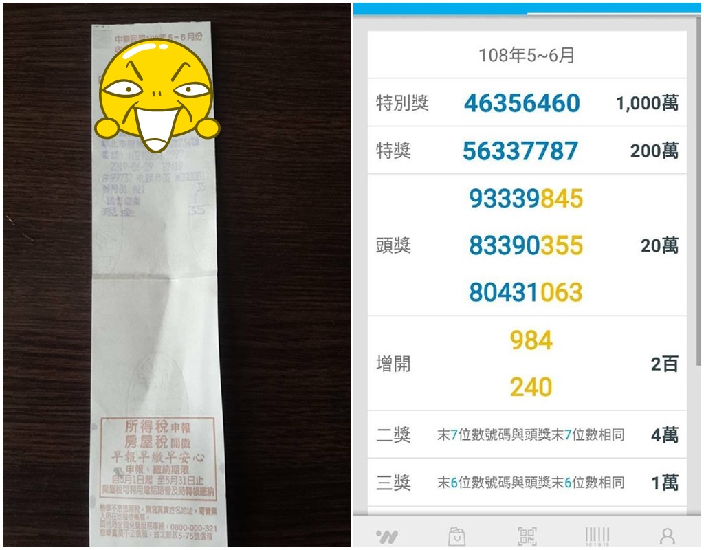 ▲一位網友成為幸運兒，在臉書社團分享自己中了 7 碼的統一發票，讓他開心大喊：「我 484 被雷劈到了！」（圖／翻攝爆廢公社公開版）