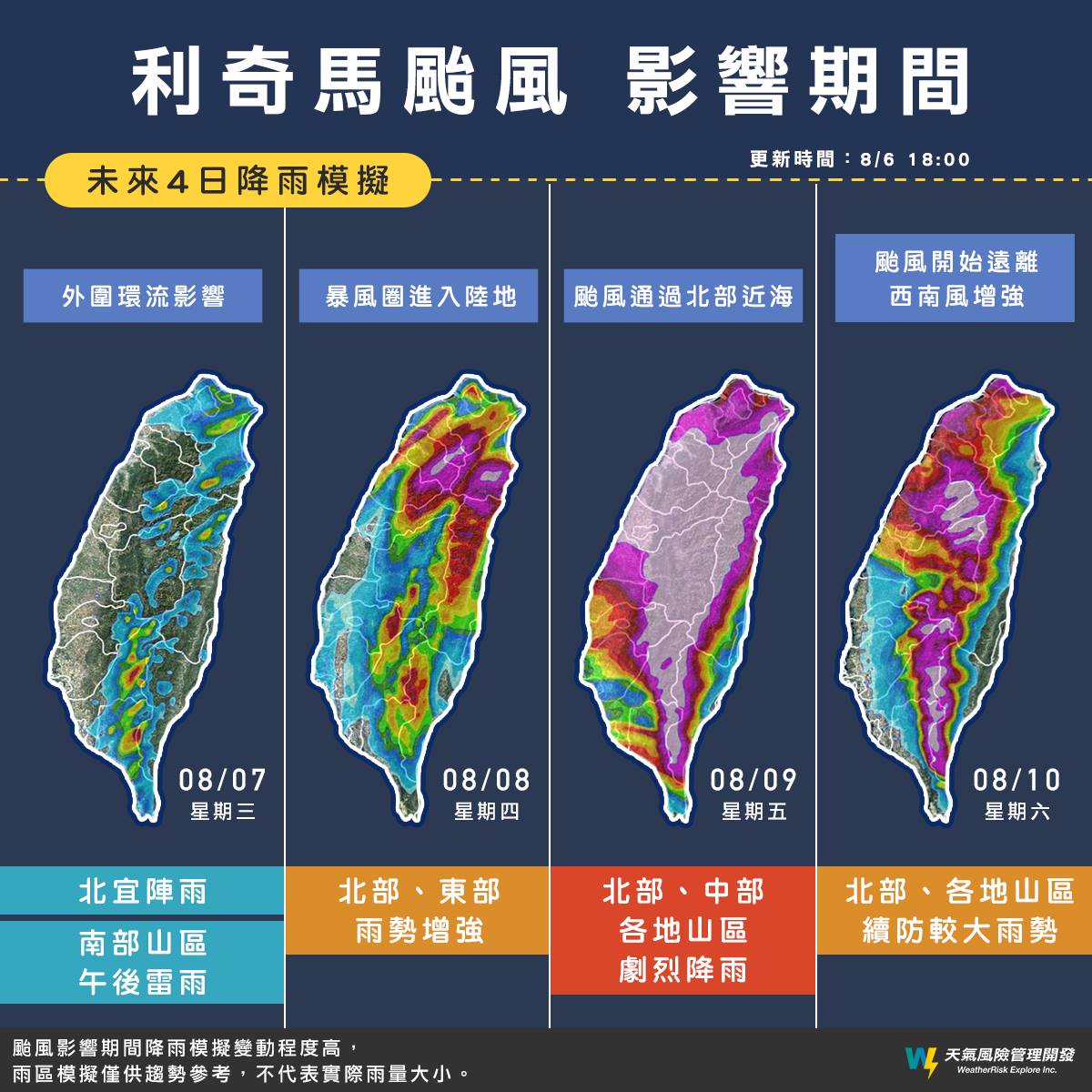 ▲利奇馬夾帶強風豪雨，未來4天雨量威脅不可不防。（圖／翻攝自天氣風險臉書）