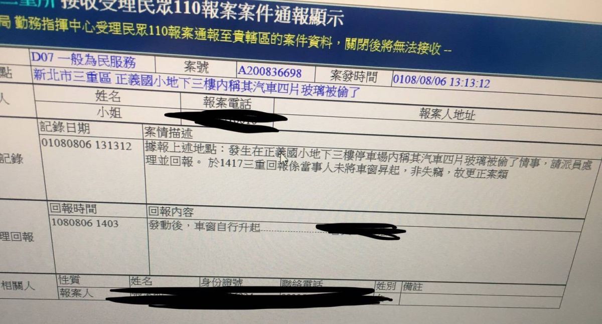 ▲民眾報案車窗失竊，結果竟是車窗未升起。（圖／記者陳聖璋翻攝）