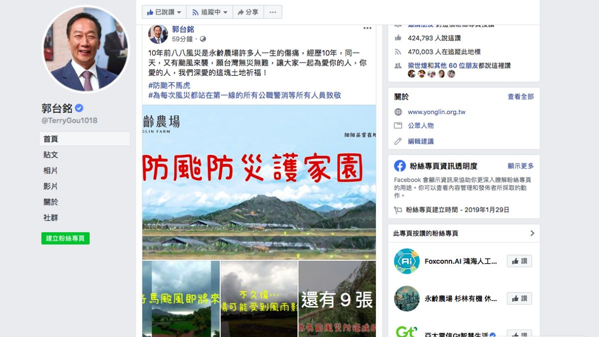 ▲鴻海集團創辦人郭台銘8月7日在臉書發文提到，10年前八八風災是永齡農場許多人一生的傷痛，經歷10年，同一天，又有颱風來襲，願台灣無災無難。（圖／擷取自郭台銘臉書）