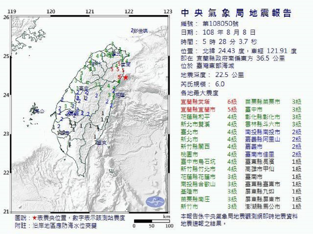 ▲8日上午5點28分宜蘭縣政府南偏東方22.5公里處，發生芮氏規模6.0地震，最大震度宜蘭縣6級。（圖／中央災害應變中心提供, 2019.8.8）