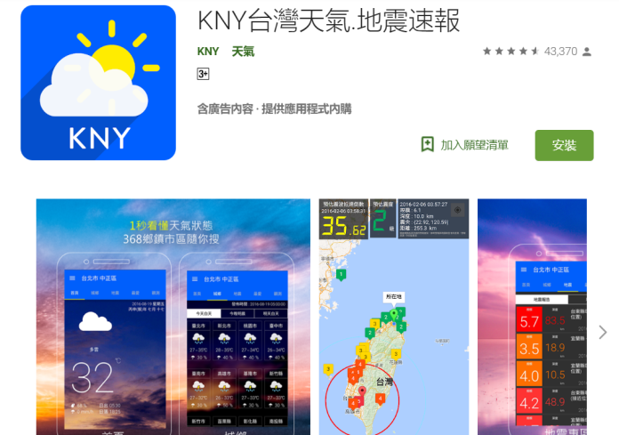 ▲ KNY 台灣天氣、地震速報。（圖／翻攝畫面）