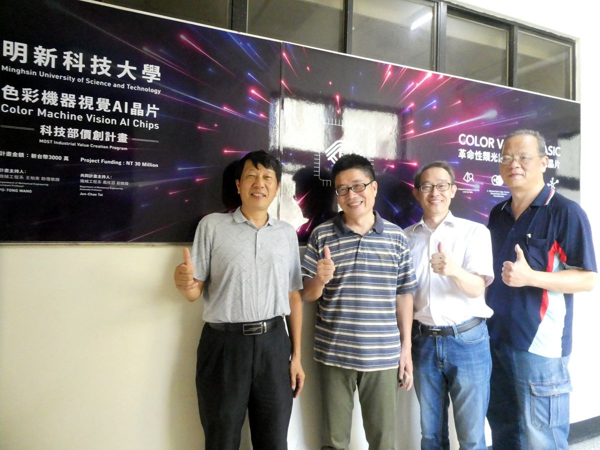 ▲明新科大科研技術團隊在科技部價創計畫支持下，成功研發AI色彩晶片，已募資成立智能新創公司。（圖／明新科大提供）