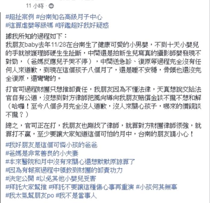 ▲網友在臉書貼文，指朋友出生不到10天的男嬰，在台南某知名婦幼醫院遭扯斷手。（圖/翻攝臉書）