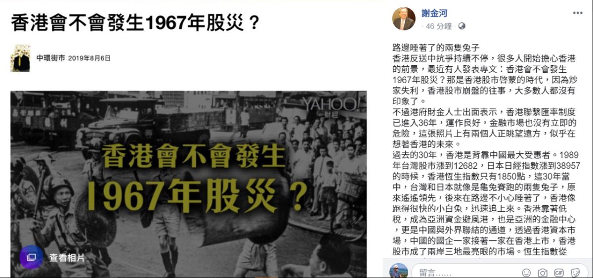 ▲財經專家謝金河認為，隨著美中貿易戰與香港反送中的發展，日本與台灣都有重新調整經濟發展腳步的機會。（圖／翻攝自謝金河臉書）