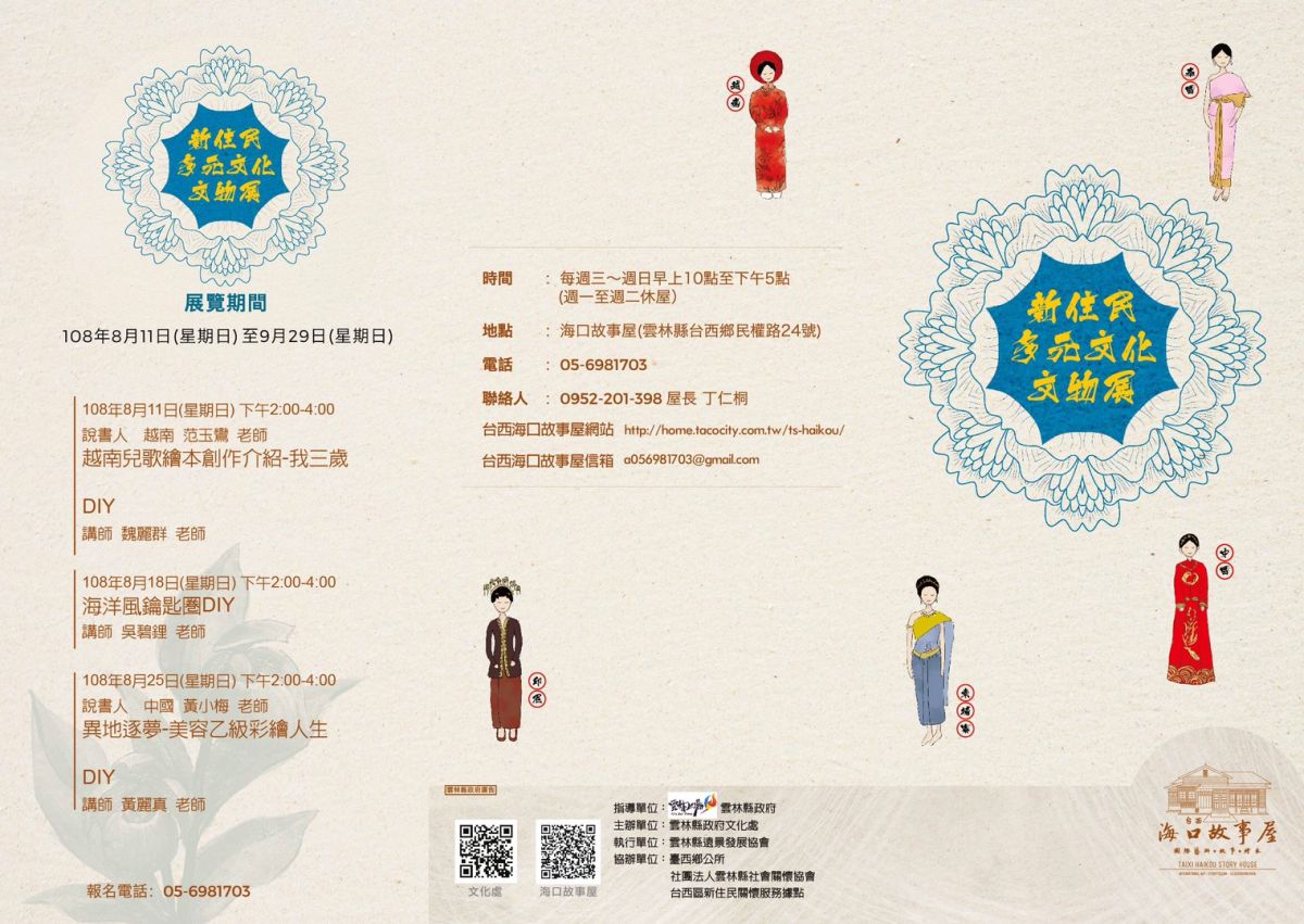 ▲「新住民多元文化文物展」於海口故事屋展出，展期自108年8月11日至9月29日。（圖／記者洪佳伶攝 , 2019.08.08)