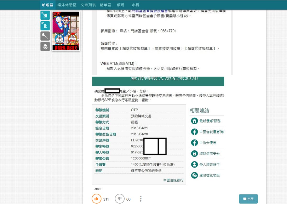 ▲叔叔曾在三月貼文指出曾捐款 1.2 億。（圖／翻攝巴哈姆特）