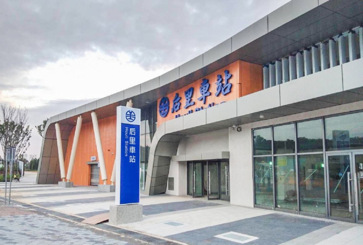 ▲台中后里受惠中科園區龐大科技人才居住需求，以及去年花博重大建設加持，帶動后里房市發展。圖為后里車站。（圖／台中市觀光旅遊網）。
