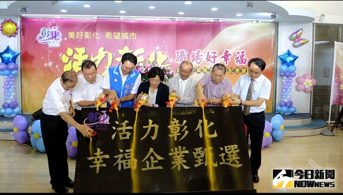▲彰化縣長王惠美等人灌注金沙啟動「活力彰化職場好幸福-幸福企業甄選」活動。（圖／記者陳雅芳攝，2019.08.09）