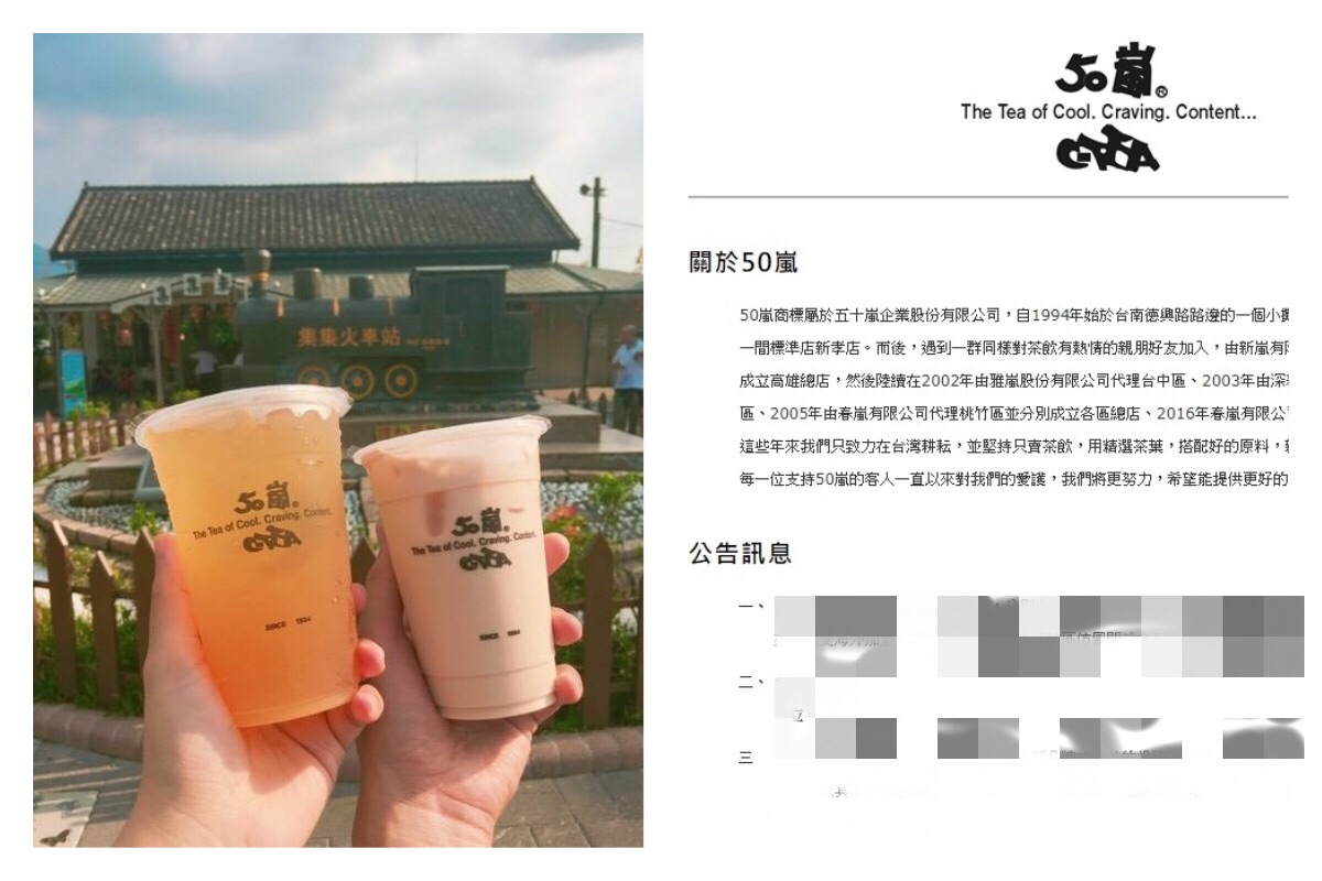 ▲ 50　嵐官方火速發聲明滅火，表示 50 嵐僅在台灣設有各區代理公司，「近來於大陸、香港等地區仿冒開設之 50 嵐與我們並無任何關聯」。（圖／翻攝自 50 嵐）