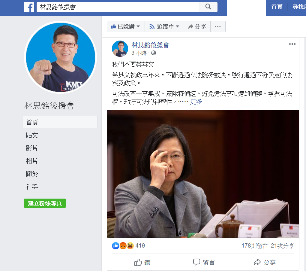 ▲國民黨新竹縣第二選區立委候選人林思銘的臉書後援會都已經上線，但其他陣營人選仍未明朗。（圖／記者常似虎翻攝）