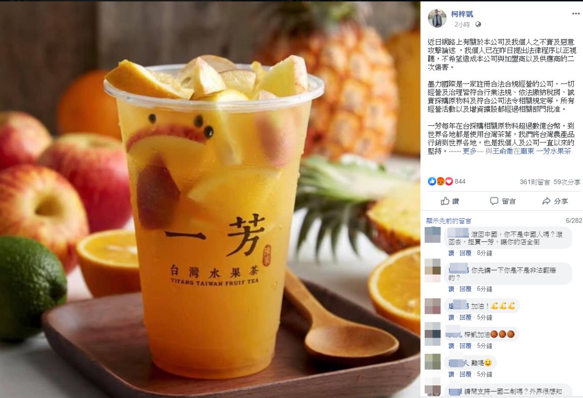 ▲一芳水果茶創辦人、墨力國際 CEO柯梓凱在「一國兩制」風波後首度在臉書發聲。（圖／翻攝柯梓凱臉書）