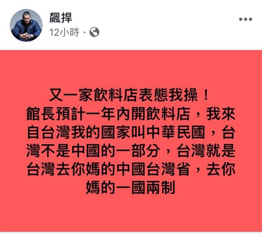 ▲館長表示為了對抗舔共飲料店，一年內也要開飲料店。（圖／截自臉書）
