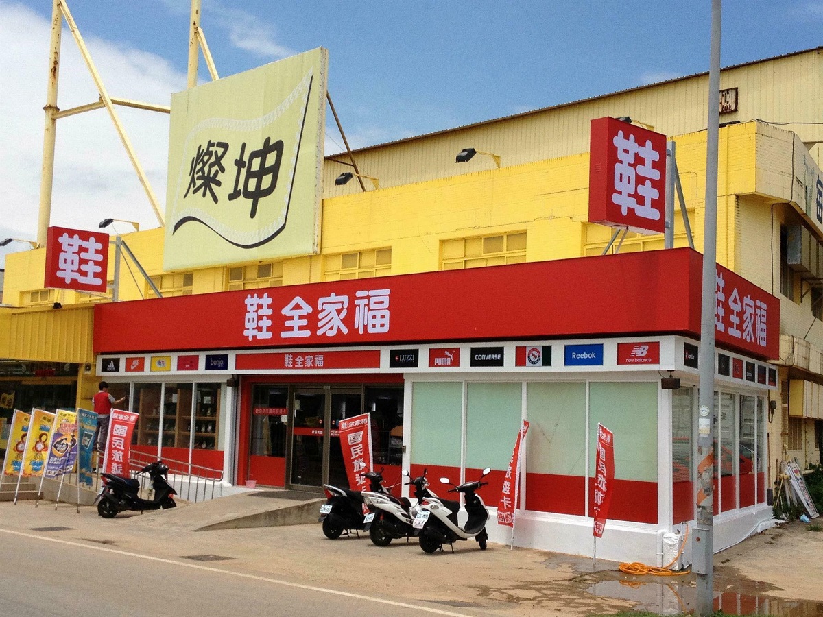 ▲ 款式醜又老氣！「鞋全家福」為何還活著？消費者揭主因。（圖／翻攝自鞋全家福金門店臉書粉專）