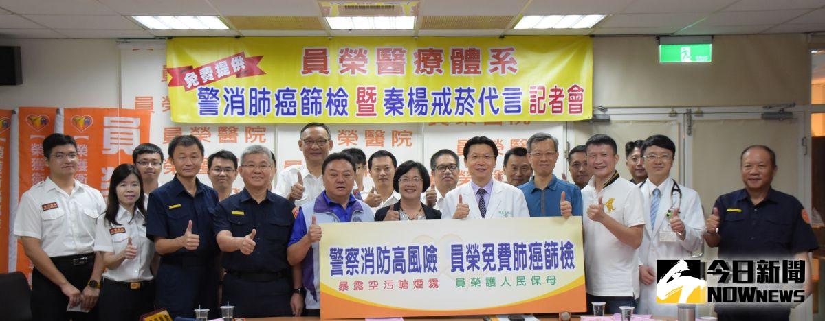 ▲員榮醫療體系醫院率先擴大免費幫「救難英雄和人民保母」執行免費肺癌篩檢。（圖／記者陳雅芳攝，2019.08.12）