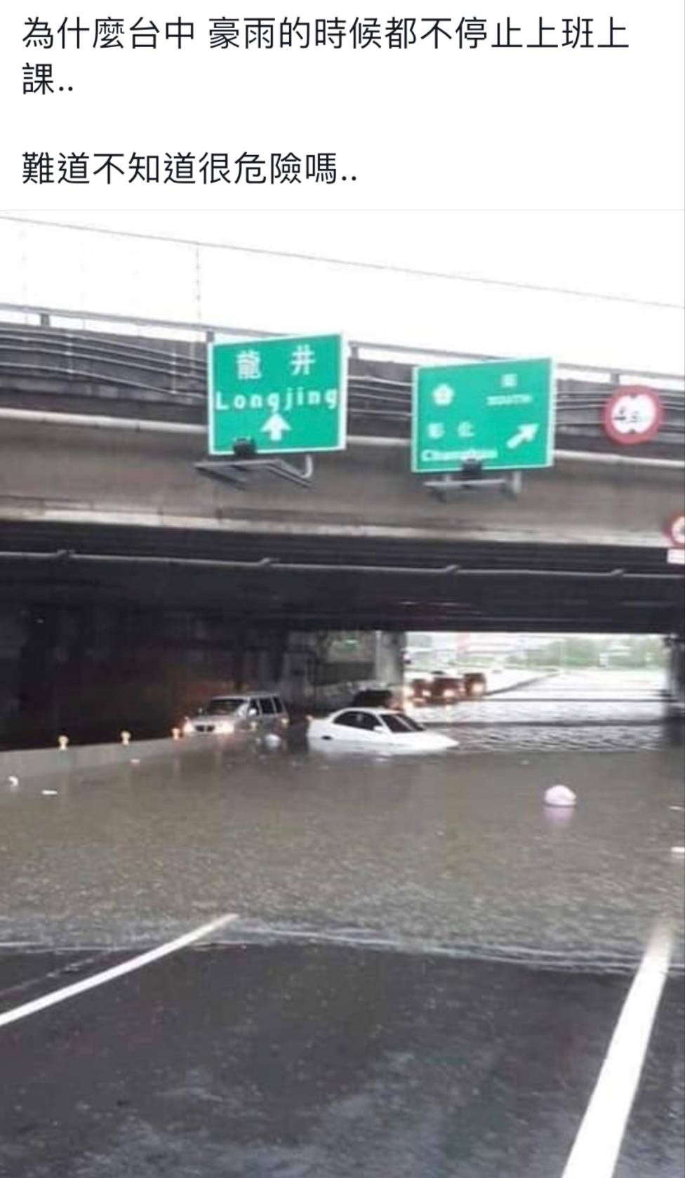 ▲網傳錯誤淹水訊息傷害第一線執勤應變人員，中市府新聞局長駁斥：其心可議令人不齒。 (圖／市政府提供2019.8.13)