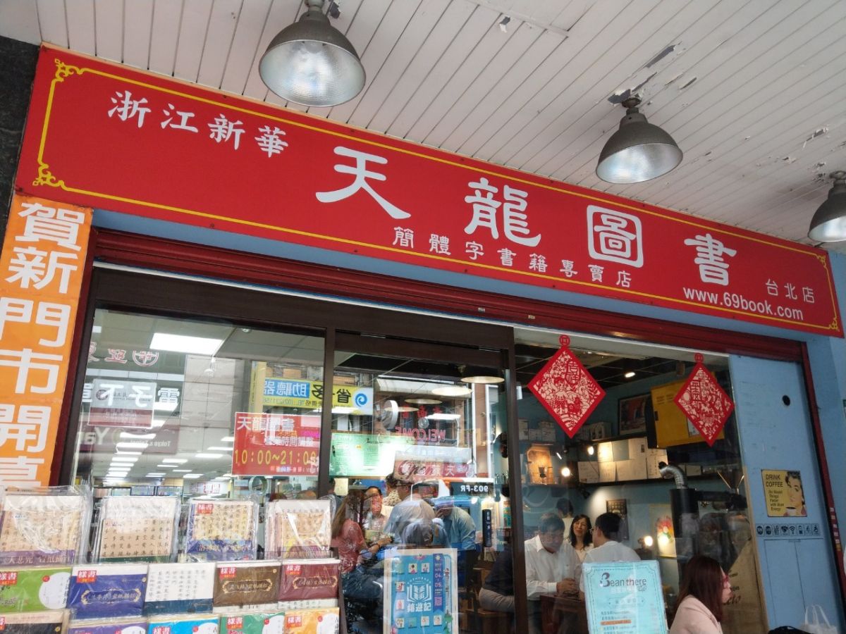 天龍圖書在店外開設間咖啡館，走複合式經營路線（初聲／銘報提供）
