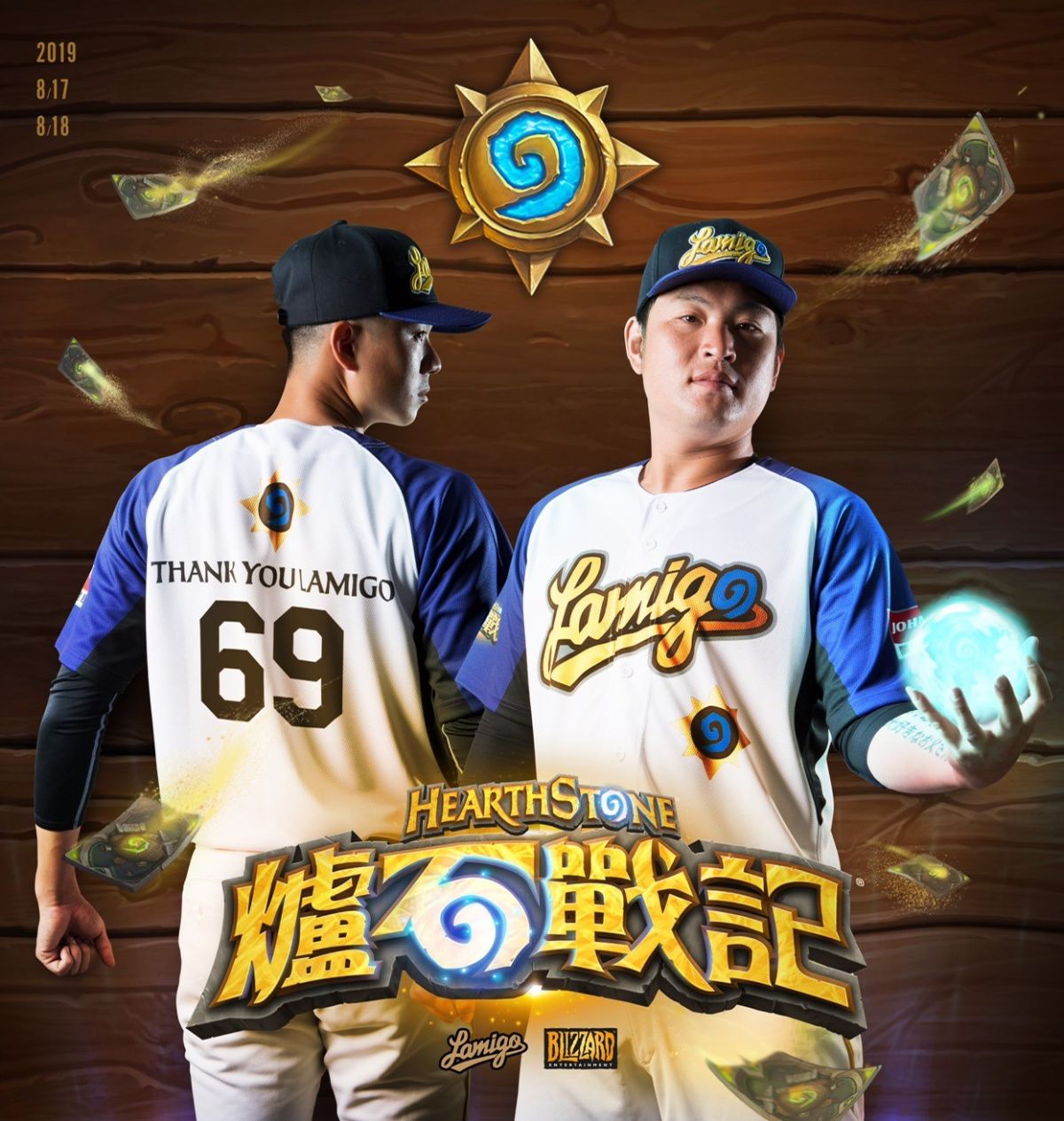 爐石戰記Lamigo紀念球衣。（圖／猿隊提供）