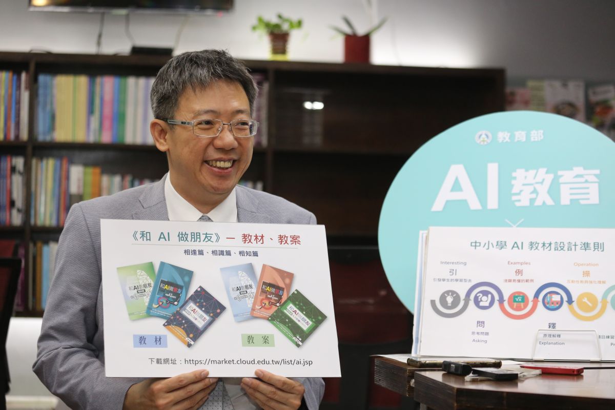 ▲教育部今（13）出版《和AI做朋友》電子書，協助中小學教師轉化成中小學生瞭解的課程內容。（圖／教育部提供）