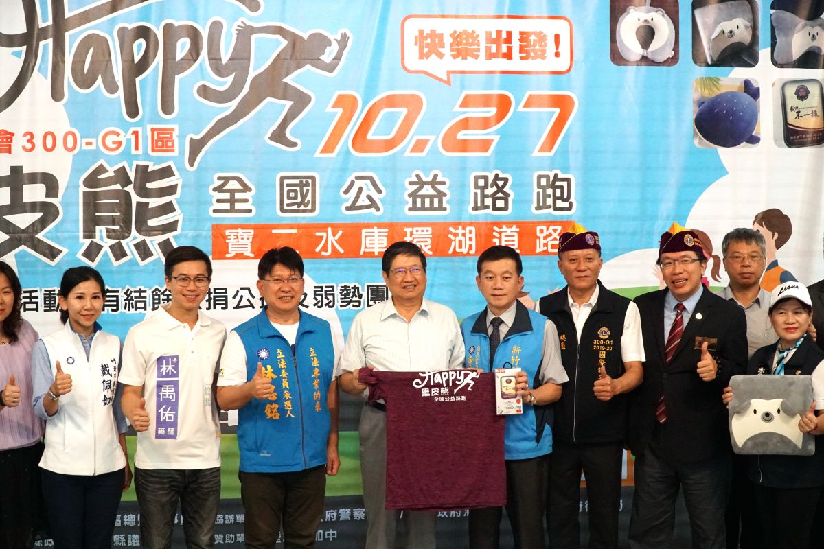 ▲國際獅子會300-G1區將於10/27在寶二水庫舉辦環湖公益路跑，報名即日起至9/10為止。（圖／新竹縣政府提供）