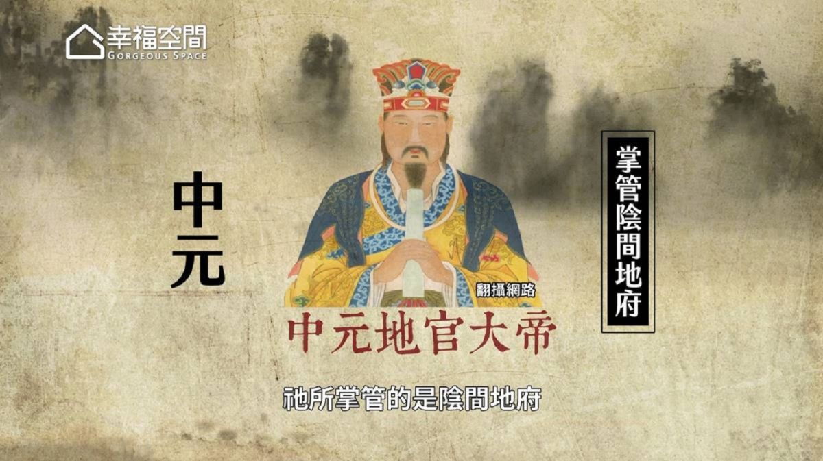 ▲一年一度的中元普渡已經到來但繁瑣的流程及禁忌，常常讓人昏頭轉向，不小心就弄混了流程。命理老師蔡上機，彙整出「要拜」、「懂拜」、「別拜」，三大重點。（圖／翻攝幸福空間 Youtube ）