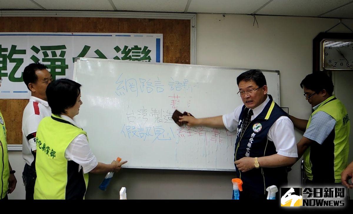 ▲民進黨彰化縣黨部邱建富主委用抹布擦擦拭掉白板上書寫的「假資訊」，宣示「網路闢謠大隊」成軍。（圖／記者陳雅芳攝，2019.08.14）