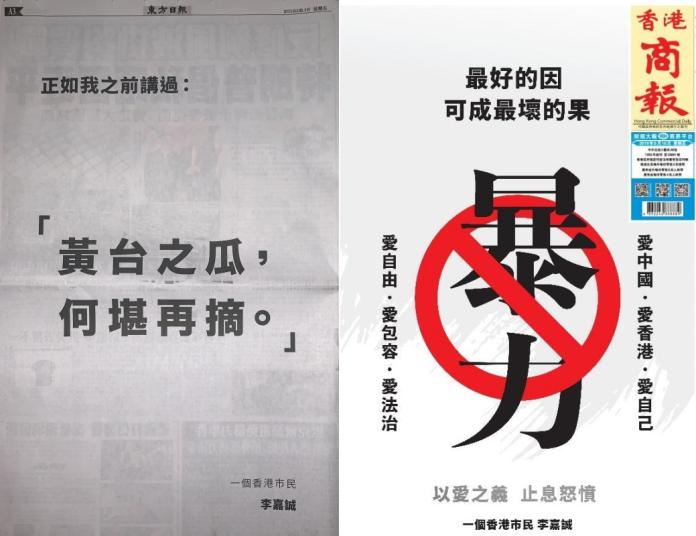 ▲香港首富李嘉誠，16 日在多份香港報章上刊登廣告，是他首次就著反送中議題表態。（圖／翻攝香港 01 ）