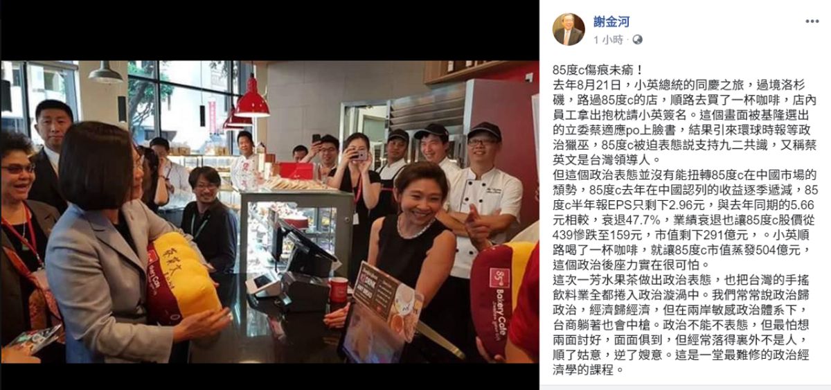 ▲財經專家謝金河以85度C為例，直言政治表態對台商來說左右為難。（圖／翻攝自謝金河臉書）