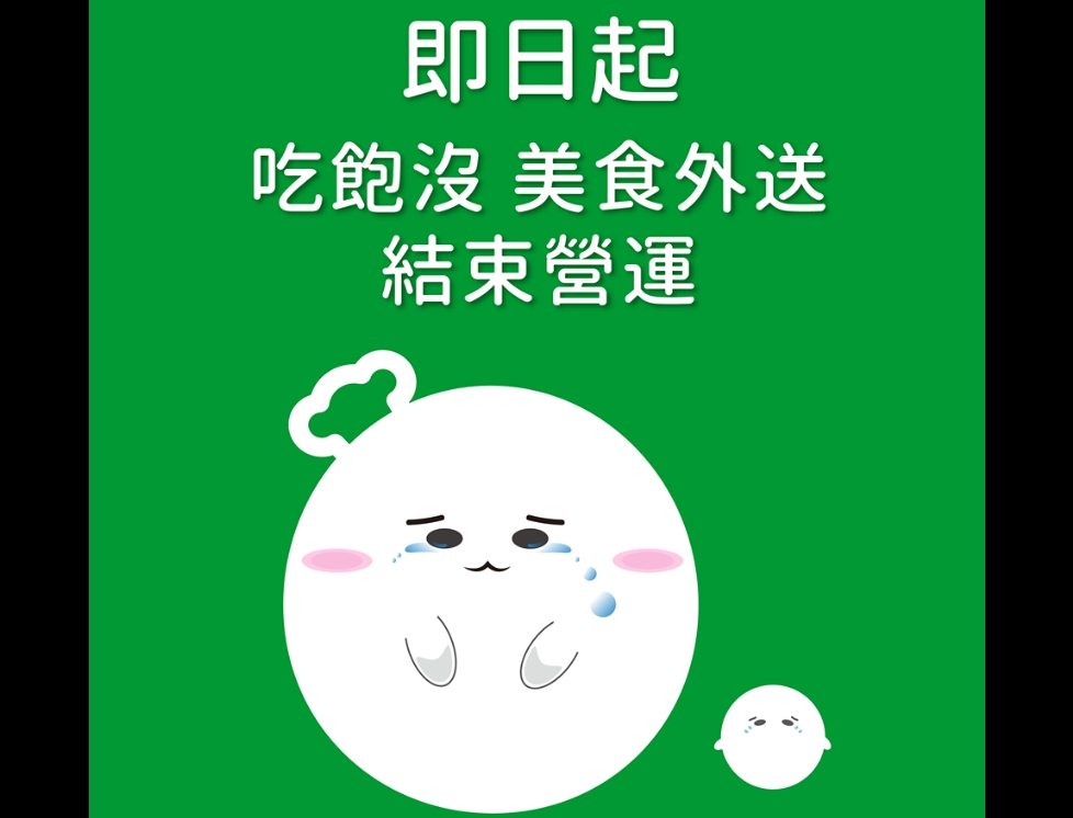 ▲本土外送平台「吃飽沒」不敵外送市場競爭，於15日宣布結束營運。（圖／翻攝自吃飽沒粉專）