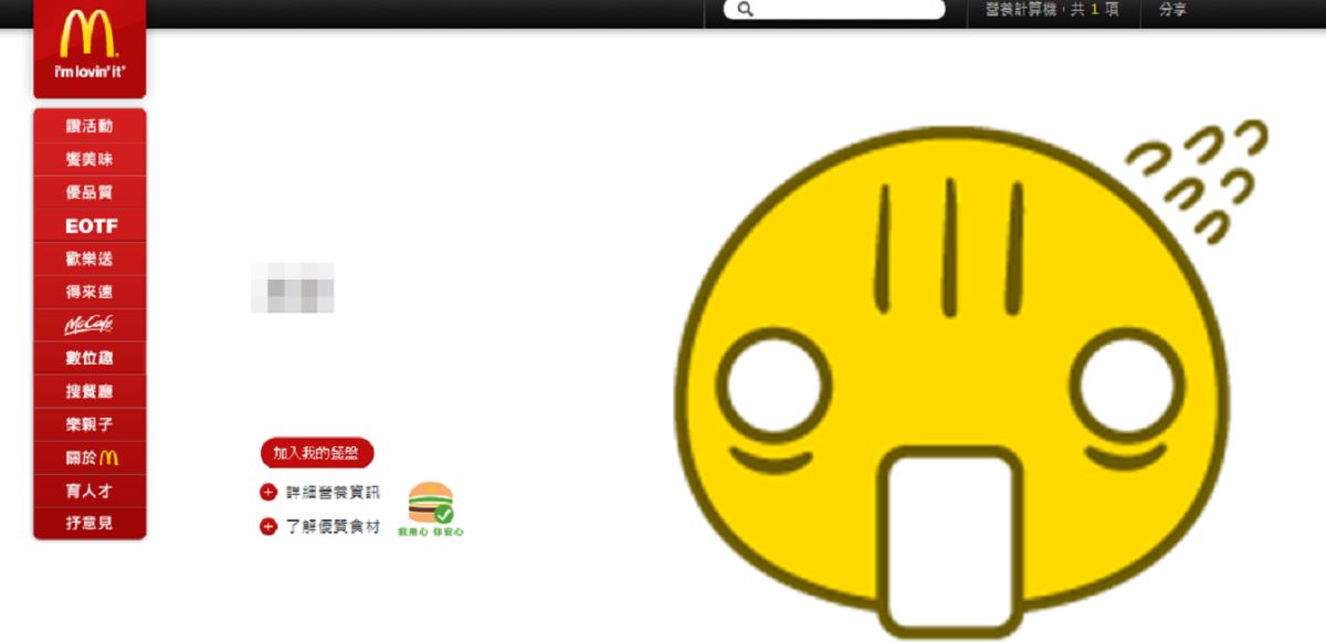 ▲有網友在爆廢公社貼出一張圖，指出麥當勞最邊緣的商品是啥？答案就是「漢堡」。照片一出也掉出許多饕客回應，並指出這是值得懷念的好滋味。（圖／翻攝麥當勞官網）