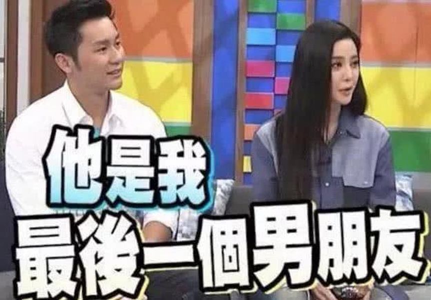 ▲網友爆料其實范冰冰比較愛李晨。（影片截圖）