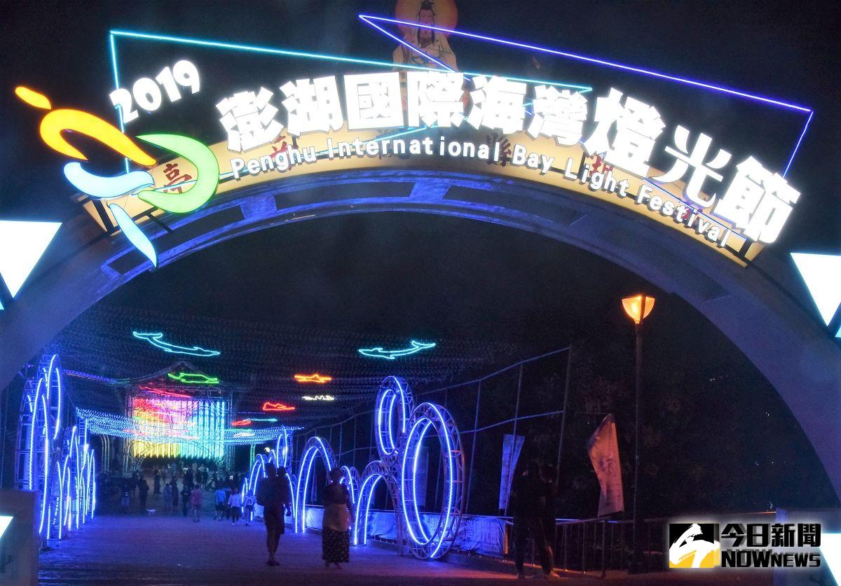 ▲「2019澎湖國際海灣燈光節」在澎湖觀音亭園區揭開序幕，現場擠進了1萬多人欣賞高科技的燈光秀。（圖／記者張塵攝，2019.08.17）