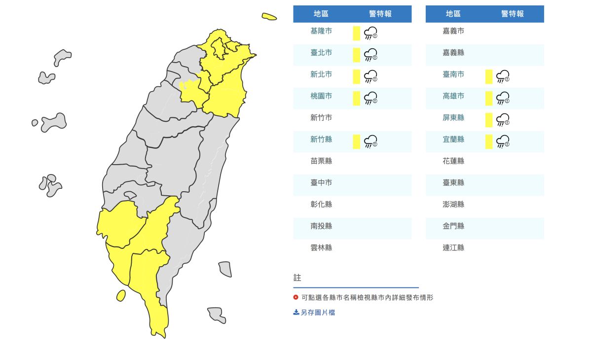 ▲氣象局下午再度發布大雨特報。（圖／擷取自中央氣象局）