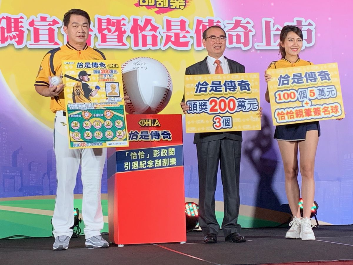 ▲中職人氣王「恰恰」彭政閔（左一）親自蒞臨台灣彩券記者會，與總經理蔡國基（右二）共同見證首張個人專屬引退紀念版刮刮樂。（圖／記者顏真真攝，2019.8.19）