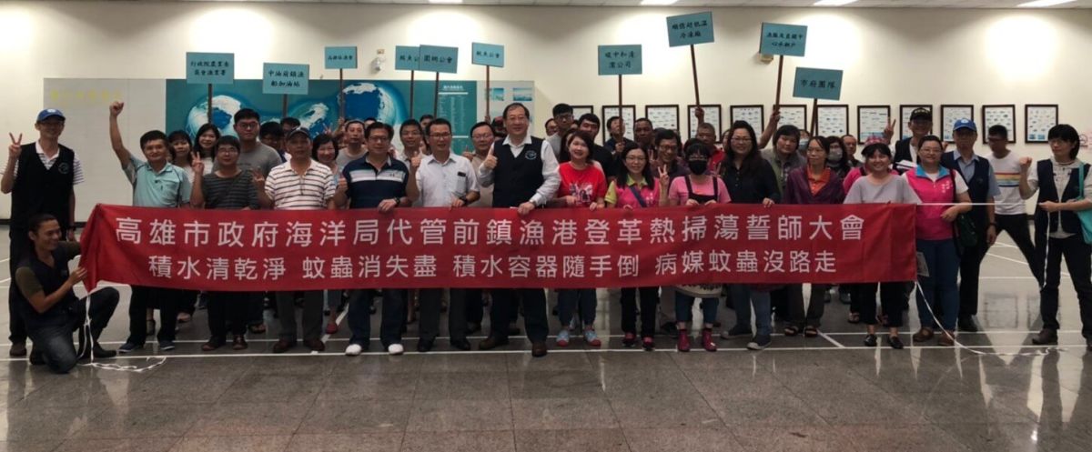 ▲高雄市政府海洋局舉辦前鎮漁港消滅登革熱孳生源誓師大會。(圖／高雄市政府海洋局提供)